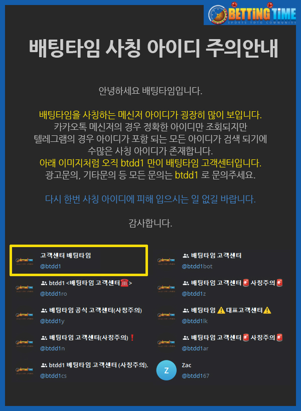 배팅타임 안전놀이터 안내 팝업 이미지