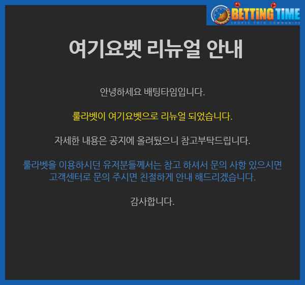 배팅타임 안전놀이터 안내 팝업 이미지