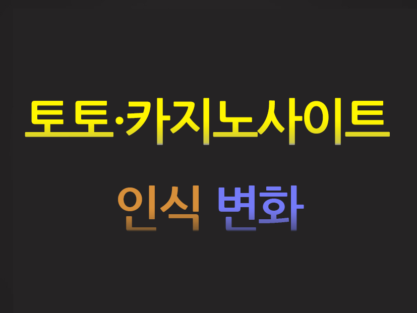  카지노사이트 토스카지노 먹튀검증가이드 