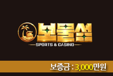 토토사이트 BOMULSEOM (보물섬) 먹튀검증가이드