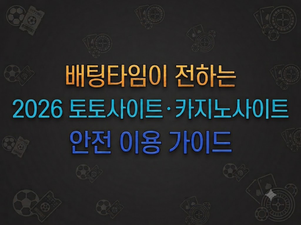  카지노사이트 토스카지노 먹튀검증가이드 