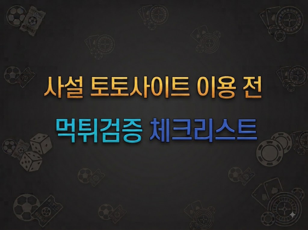  카지노사이트 토스카지노 먹튀검증가이드 