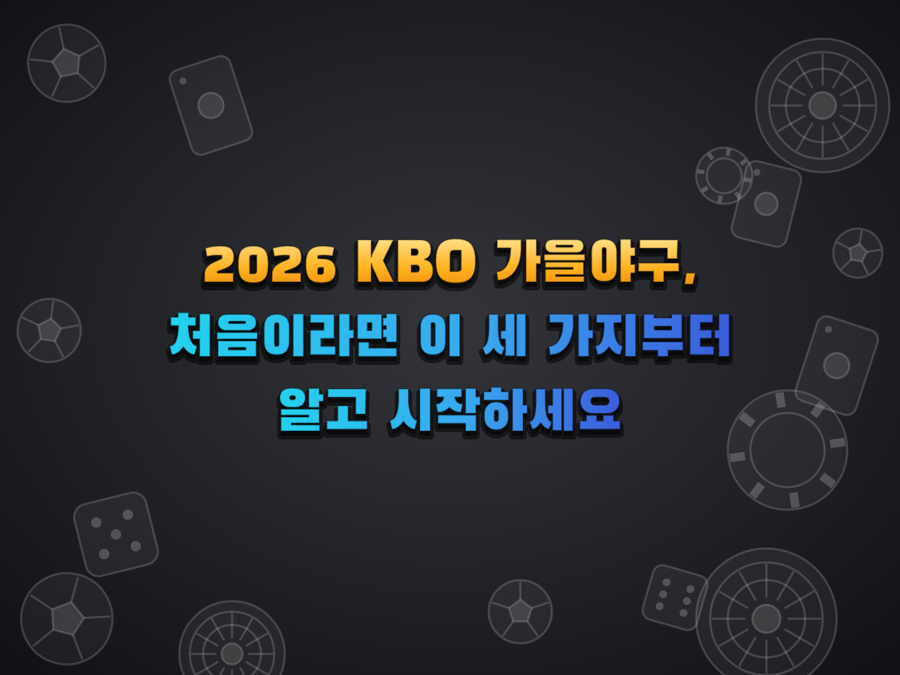  카지노사이트 토스카지노 먹튀검증가이드 